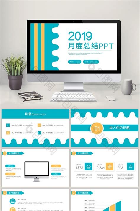 月度工作汇报总结计划PPT模板下载_工作总结_图客巴巴