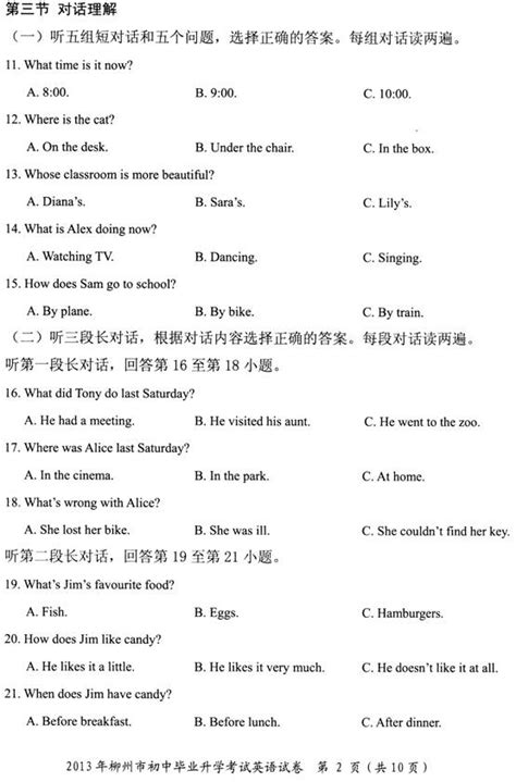 2013年广西柳州中考英语真题（图片版）(2)_中考英语真题_中考网