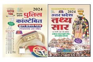 Ghatna Chakra Uttar Pradesh Police Constable Hal Prashn Patra Bhag 1 ...