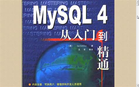 mysql从入门到精通_mysql从入门到精通百度云 - 随意云