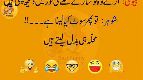 Funny Jokes In Urdu For Girlfriend And Boyfriend