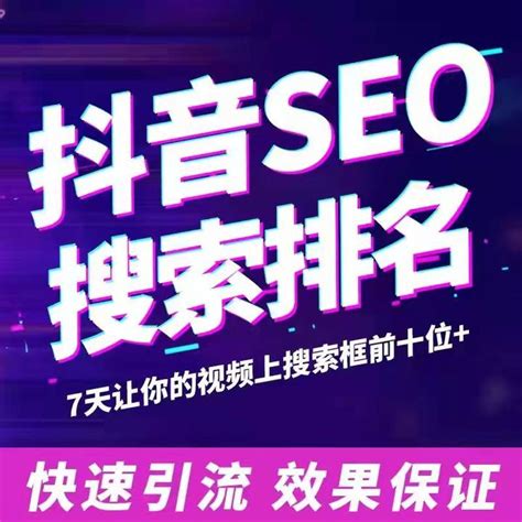 抖音SEO是什么? - 知乎