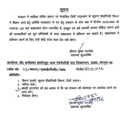 AITD : Dr. Ambedkar Institute of Technology for Divyangjan, U.P.