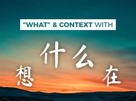 Understanding What in Chinese | Mandarin Blueprint