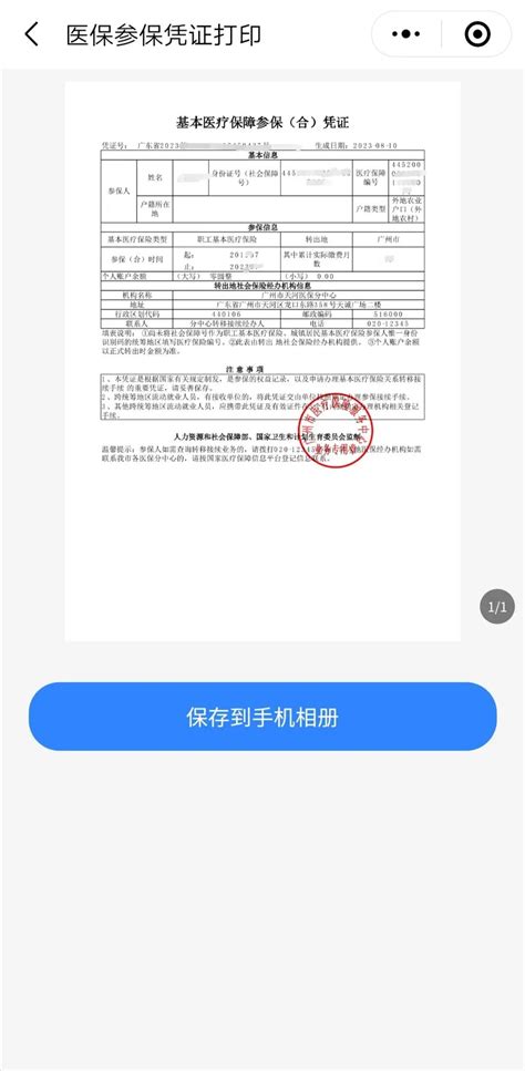 网上打印江苏社保缴费记录证明 - 知乎