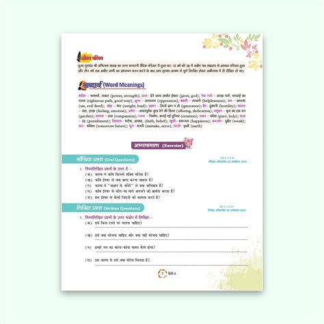 Nootan CBSE Board Divya Darshan Textbook for Class 6th Academic Year 2 ...