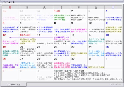 2020年12月のカレンダー - ネット商社ドットコム店長のブログ