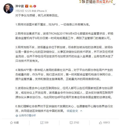 孙宇晨回应“广州陪我公司解散”：基于商业考虑，不必过度解读_产经_前瞻经济学人