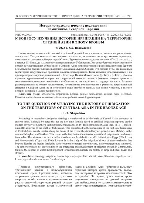 (PDF) К вопросу изучения истории ирригации на территории Средней Азии в ...