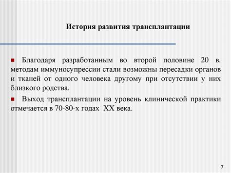 Моральные проблемы трансплантации органов и тканей - презентация онлайн