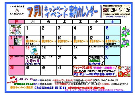 【お知らせ】 7月のカレンダー | 天然温泉アロマ