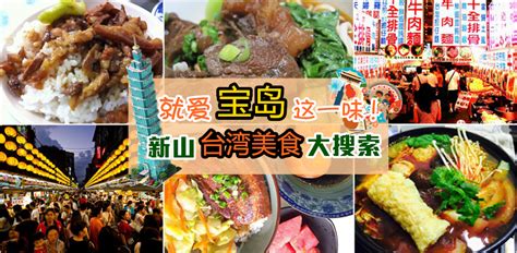 台湾有哪些美食值得一试？ - 知乎
