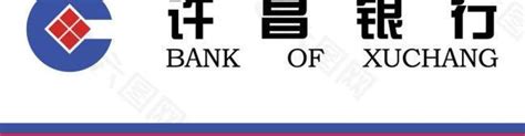 许昌银行logo图片平面广告素材免费下载(图片编号:153492)-六图网