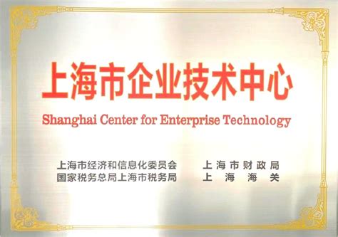 南芯科技获上海市市级企业技术中心认定