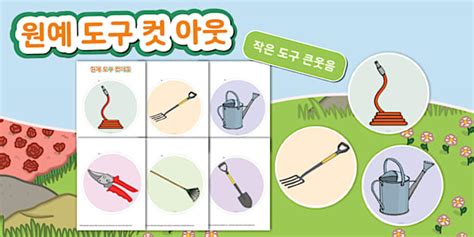원예 도구 컷 아웃 | Garden Tools Display Cut-Outs