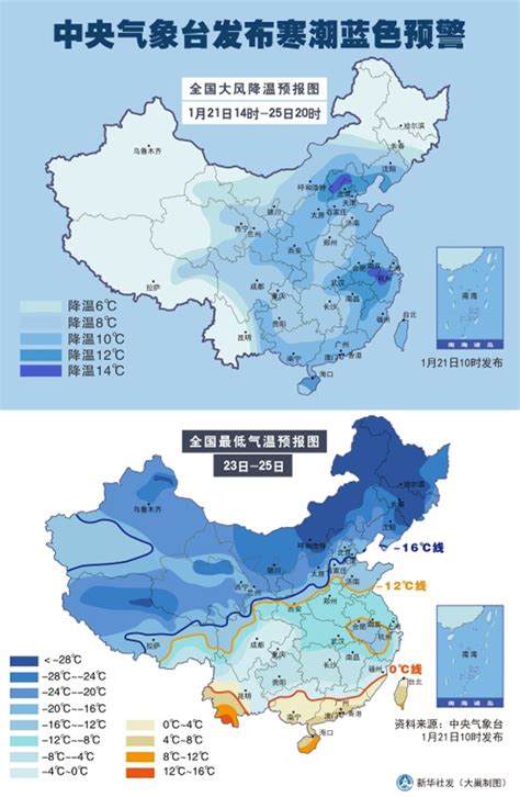 图表：中央气象台发布寒潮蓝色预警_图片_中国政府网