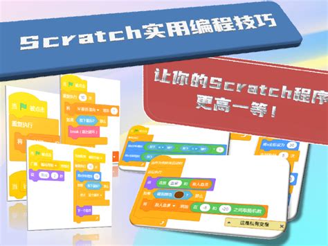 MIT Scratch Programming 的图像结果