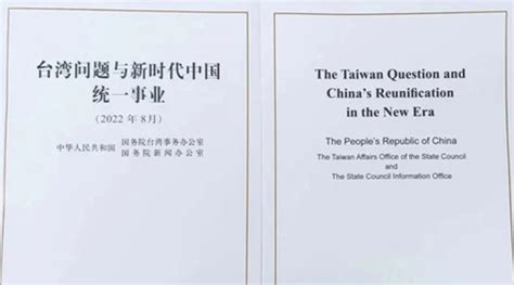 五张海报速览《台湾问题与新时代中国统一事业》白皮书 - 中国日报网