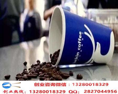 瑞幸咖啡(中国)-代理信息-食品商务网