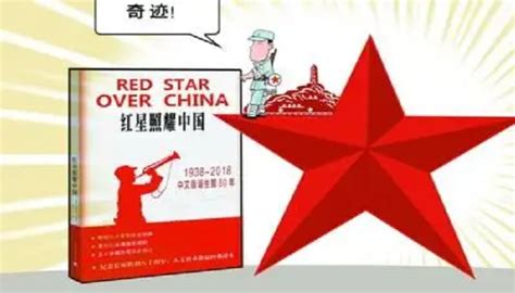 红星照耀中国每一节的概括内容 红星照耀中国每一节的概括内容100字_中国历史网
