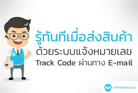 Image result for MailChimp Tracking Code