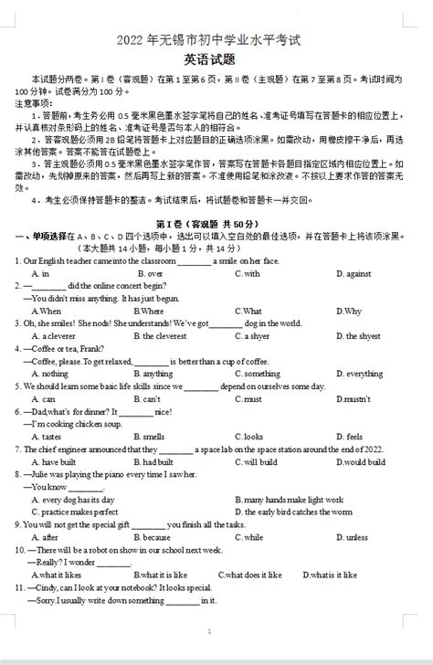 2020江苏无锡中考英语试题及答案（PDF版）
