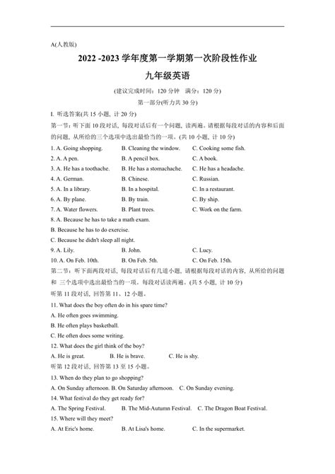 陕西省榆林市第十中学2022至2023学年上学期第一次阶段作业九年级英语试题（含答案和听力音频）-21世纪教育网