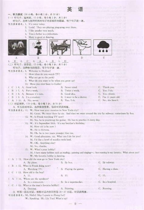 2014年广西贺州市中考英语真题试卷附答案(扫描版)_中考英语真题_可可英语