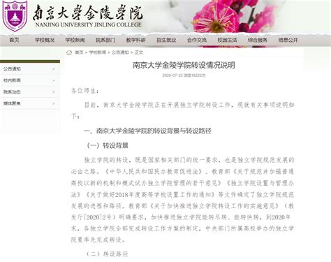 2020独立学院转设后停办的学校：江苏省终止办学的独立学院名单