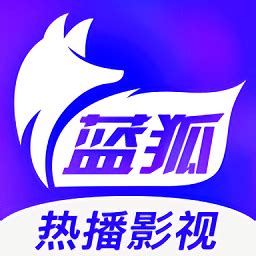 蓝狐影视最新版下载2022-蓝狐影视2022最新版v2.1.4-飞云下载