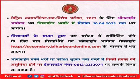BSEB 10th2023: Compartment Exam Application Date Extended, Check ...