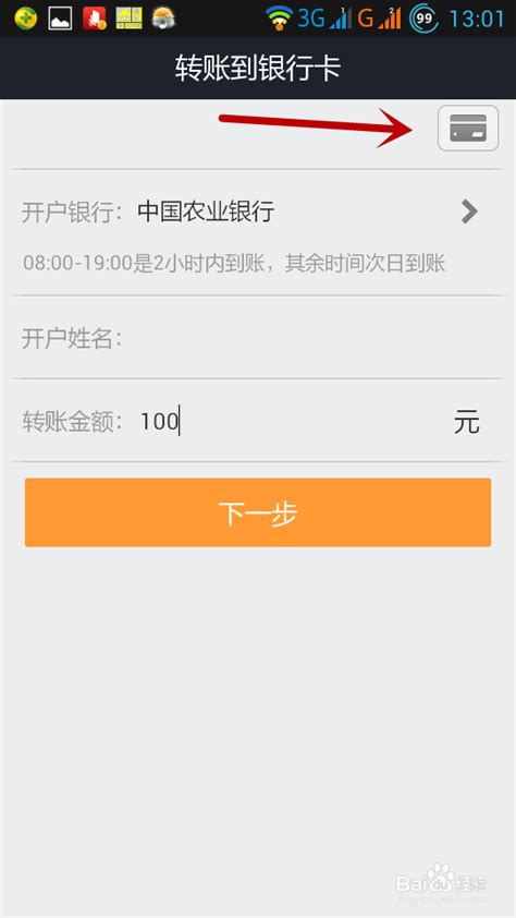 怎么使用手机银行转账？_百度知道