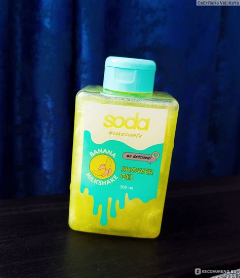 Гель для душа Soda Banana Milkshake - «Невероятно красивая мерцающая ...