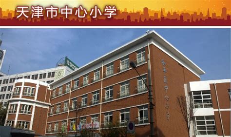 2021年天津和平区教育新变革详解：附各小学最新招生简章 - 知乎