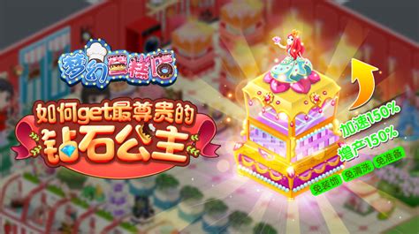 梦幻蛋糕店最新版下载-梦幻蛋糕店游戏下载v2.9.8 安卓版-极限软件园