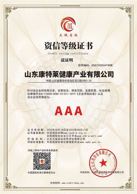 AAA资信等级证书【价格 机构 公司】-许昌豫拓企业管理服务有限公司