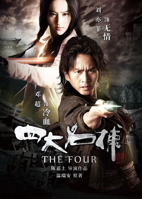 [中] 四大名捕 3 (The Four Final Battle) (2014)[台版] - 藍光電影 SaleGameZ