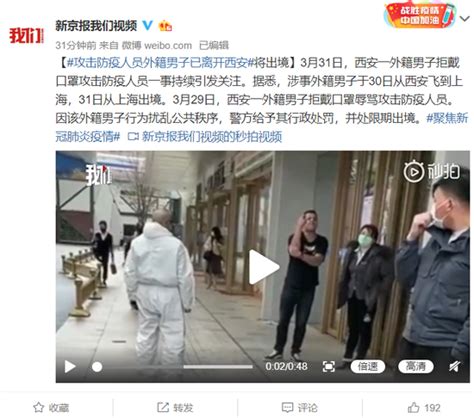 攻击防疫人员外籍男子已离开西安将出境_新闻中心_中国网