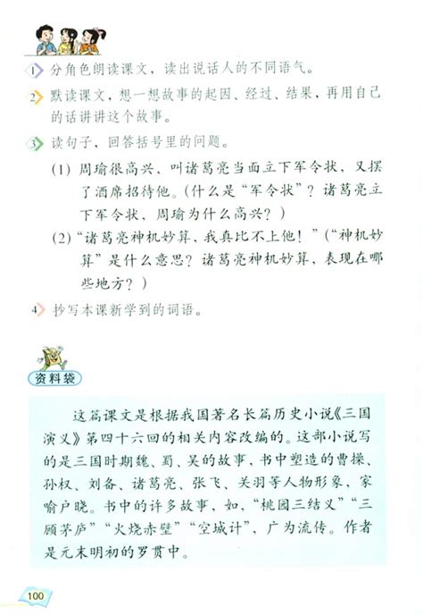 草船借箭课文原文_五年级下册语文课文