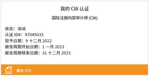 2023年CIA/CCSA/CRMA证书后续教育已经开始-中审继续教育网