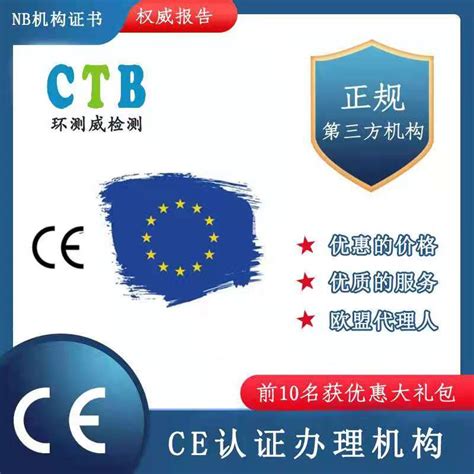 欧盟强制性安全认证标志CE认证！