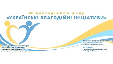Благод... - Благодійна організація "Благодійний фонд "Be KIND"