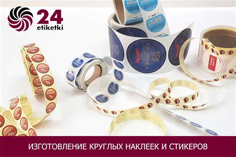 Круглые самоклеящиеся наклейки - изготовление печать в типографии ...