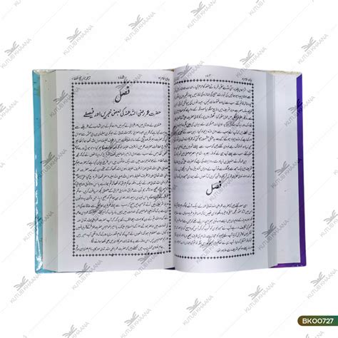 Tareekh Al-Khulafa – Kutub Khaana