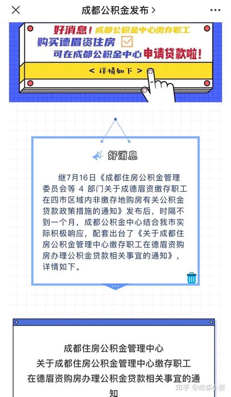 德阳公积金提取政策放开，5年猛提“18万”！ - 知乎