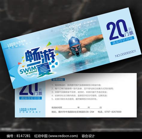 游泳门票模板图片下载_红动中国