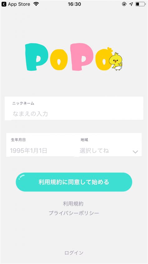 PoPo(ぴぉぴぉ)チャットレディ・メールレディアプリは安全？稼げる？評価・口コミ・登録方法 - 高収入チャットレディガイド