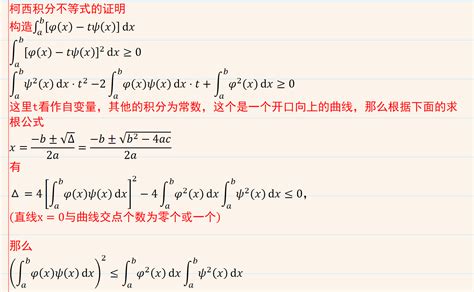 如何证明柯西不等式的积分形式? - 知乎