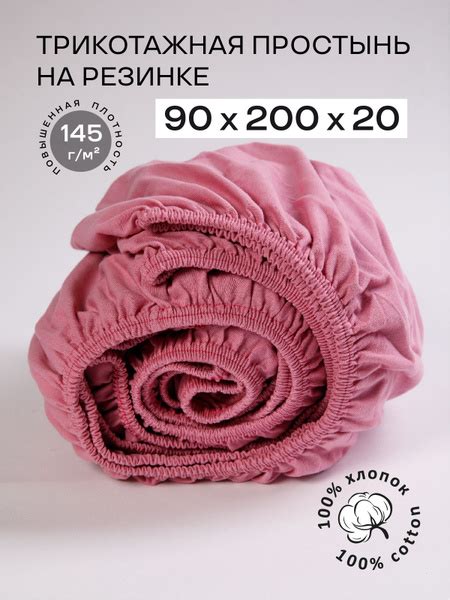 Простыня Фабрика СонТекс 90*200, 90x200, темно-розовый купить по низкой ...