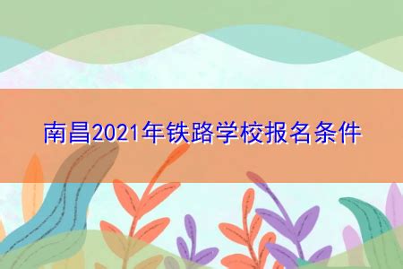 2022年南昌高考复读全日制机构_费用-培训通